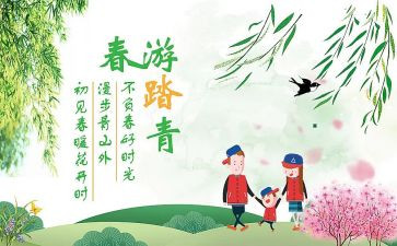 踏青节的作文8篇