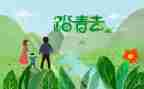 踏青活动方案5篇