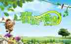 2024年踏青作文通用6篇