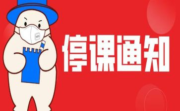 停学不停课教师心得体会5篇