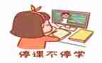 停课不停学作文6篇