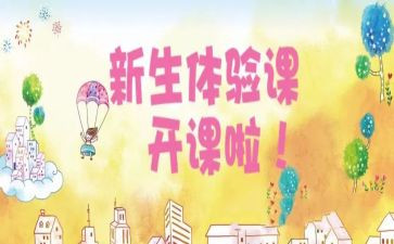 幼儿园体验课活动方案5篇