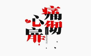 父亲的痛读后感精选8篇