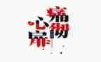 父亲的痛读后感精选8篇