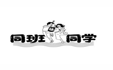同班的她作文8篇