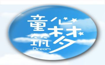 关爱儿童心得参考8篇