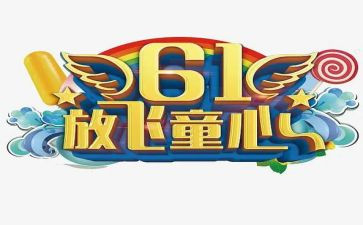 童心向党作文7篇