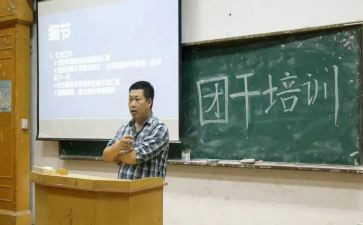团干培训心得6篇