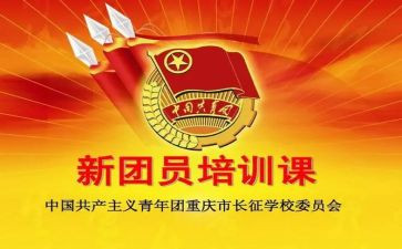 观团课心得体会2000字7篇