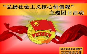 918团日活动策划最新5篇
