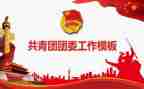 学生团委工作计划7篇