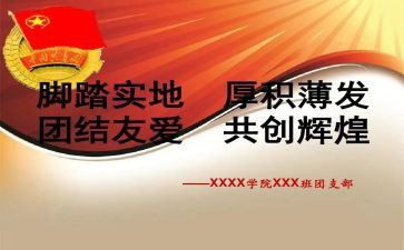 团支部2024到2024年工作计划最新6篇