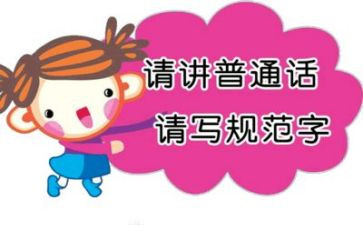 2024年推普周活动总结推荐5篇
