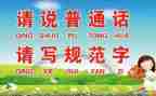 2024年推普活动方案精选7篇
