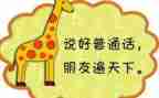 2024年学校推普周活动总结5篇