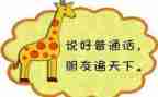 农村小学推普周活动总结8篇
