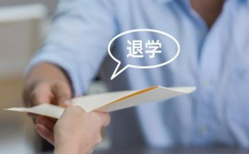 退学校会申请书模板7篇