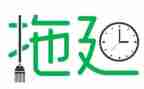 拖延症读后感8篇