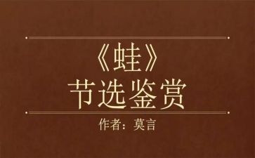读《蛙》的读后感1000字精选8篇