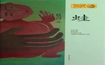 阅读蛙的心得体会优秀5篇