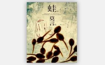 蛙读后感100字最新6篇