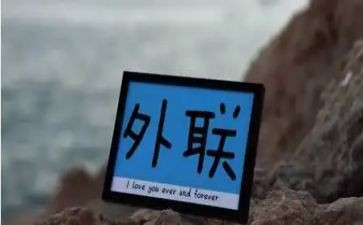 外联的工作总结模板6篇