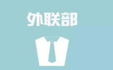 外联工作计划推荐7篇