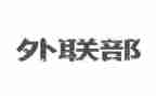 外联工作计划8篇