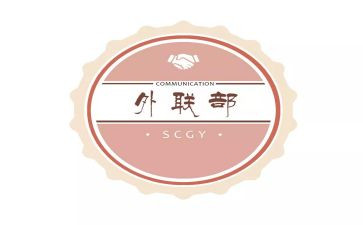 外联部干事个人总结6篇