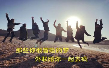 外联部工作总结8篇