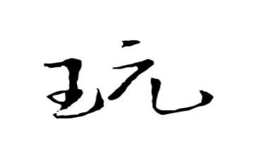 好玩的报纸教案7篇