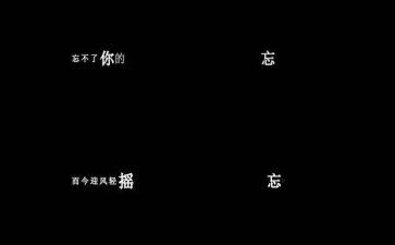 我忘不了他,作文5篇