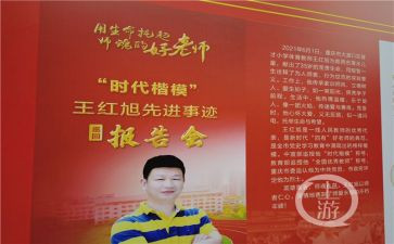 王红旭的先进事迹心得体会5篇