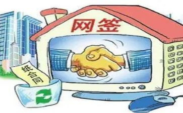 网签买卖合同6篇
