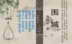 围城读后感范文8篇