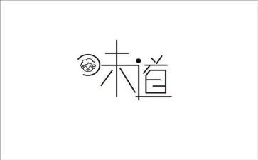 初一的味道作文600字7篇