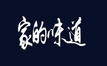 书的味道600字作文6篇