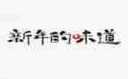 汗的味道作文优秀7篇