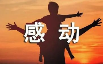 你让我感动作文500字5篇