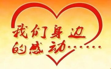 一件感动我的事作文400字6篇