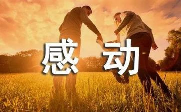 90后感动中国人物事迹7篇