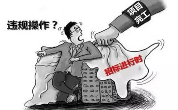 违法违规警示录心得5篇