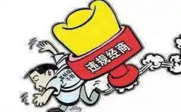 违法违规警示心得5篇