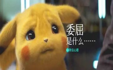 受委屈的作文600字通用8篇