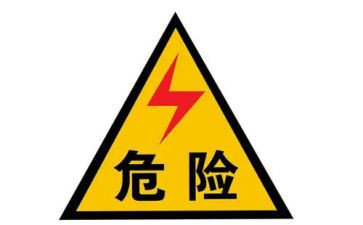 危险心得体会参考8篇
