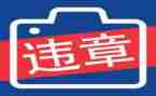 零违章安全心得体会8篇