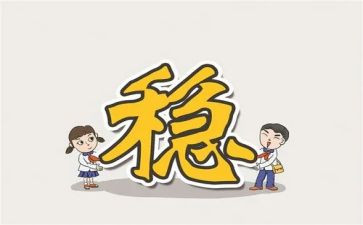 稳就业调研报告7篇
