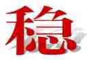 学校信访维稳工作计划6篇