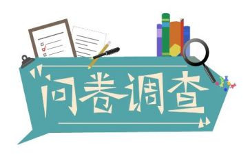 调查报告问卷模板8篇