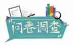 力问卷调查报告参考8篇